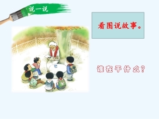 (部编)人教2011课标版一年级上册一年级上《ai-ei-ui-》课间