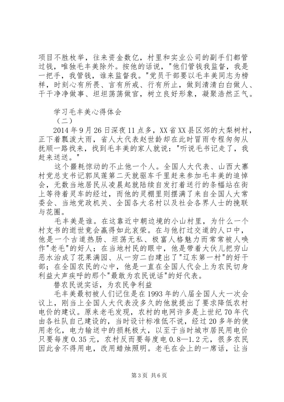 学习毛丰美心得体会 _第3页