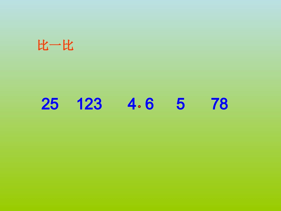小数的初步认识改正1_第2页