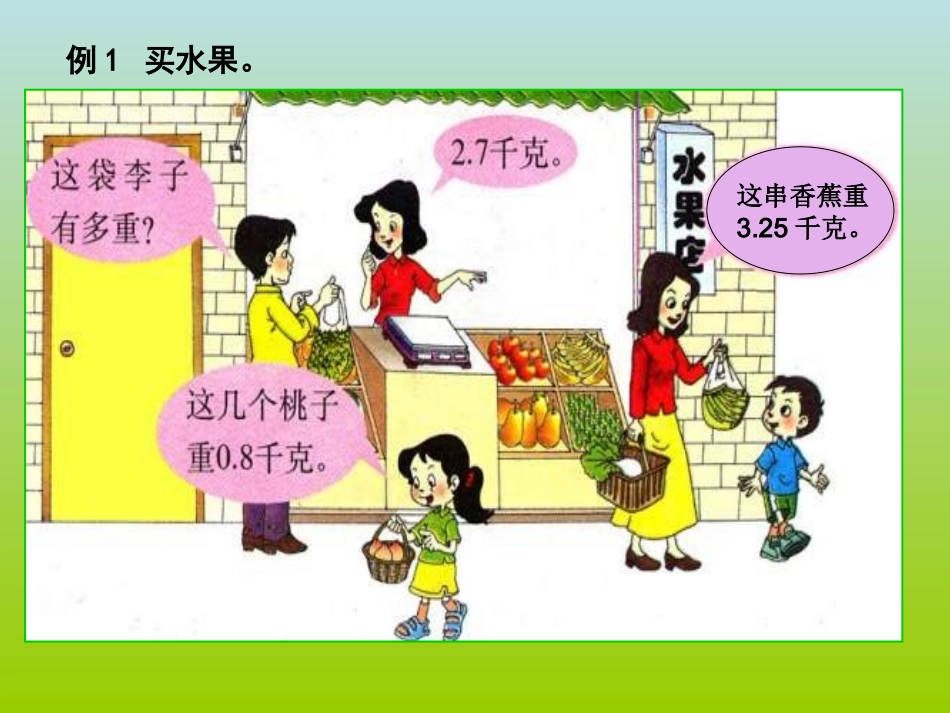 小数的初步认识改正1_第3页