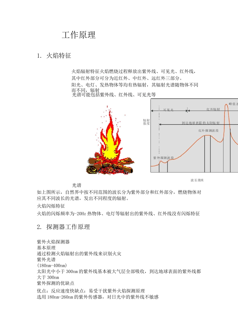 火焰探测器安装使用说明书_第2页