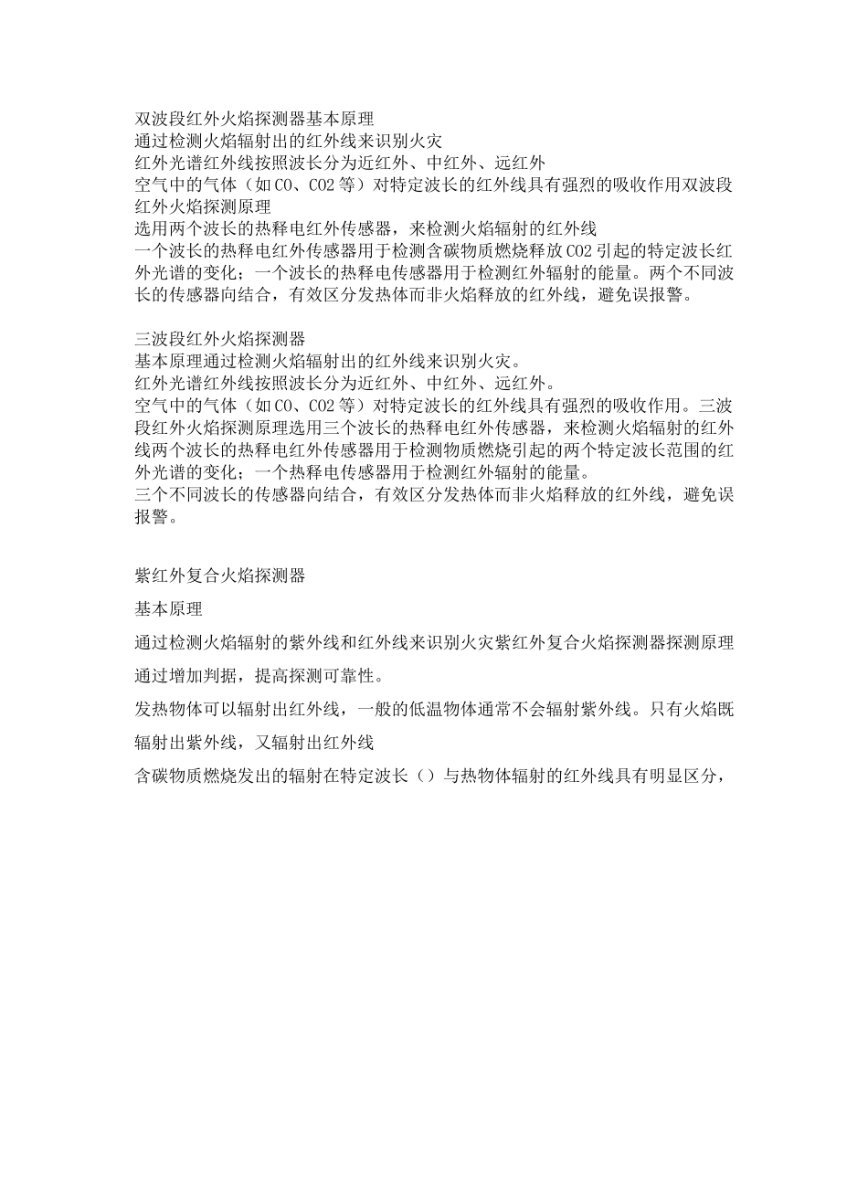 火焰探测器安装使用说明书_第3页