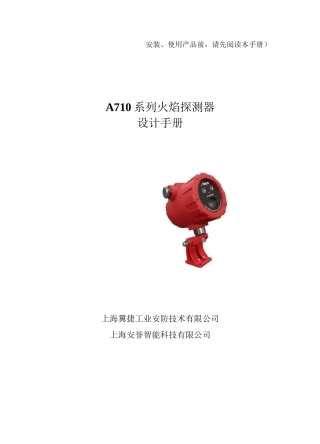 火焰探测器安装使用说明书