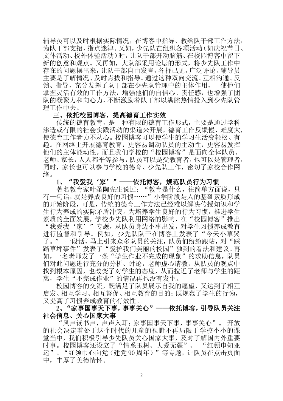 校园博客-少先队的大舞台_第2页