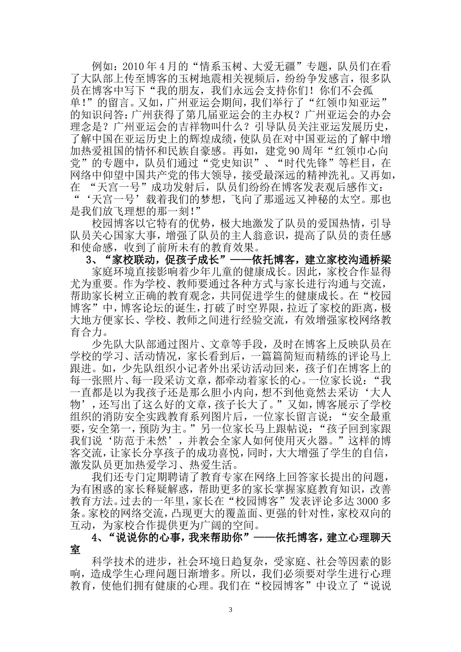 校园博客-少先队的大舞台_第3页