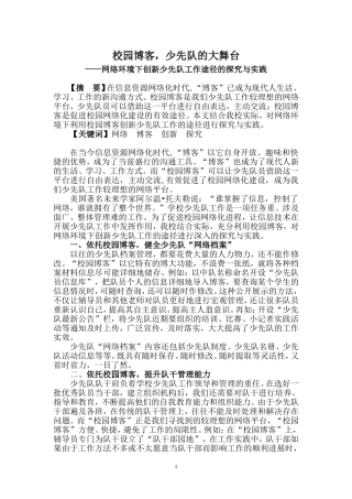 校园博客-少先队的大舞台