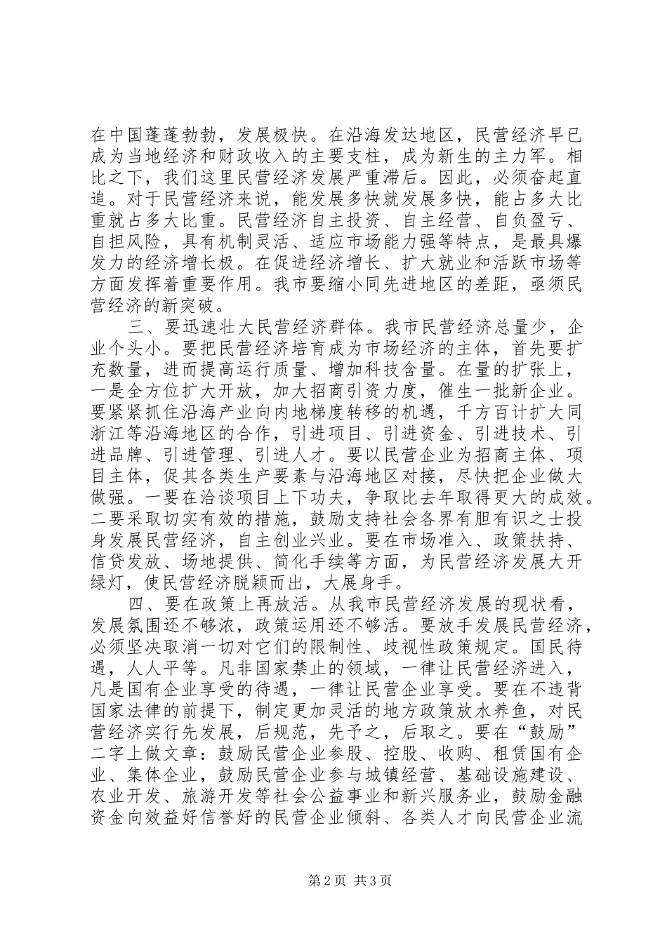 赴浙江学习考察体会 _第2页