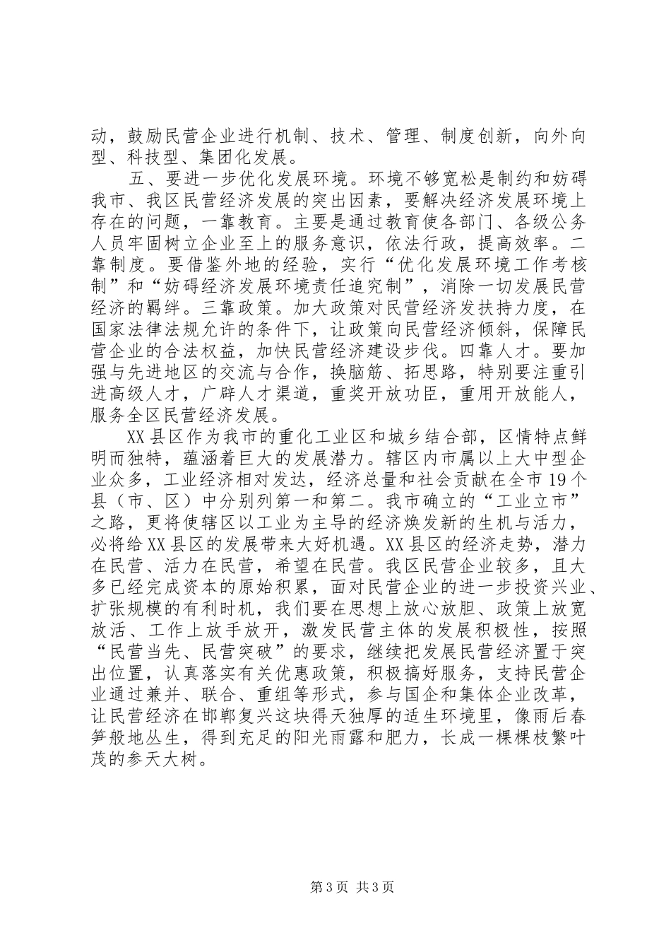 赴浙江学习考察体会 _第3页