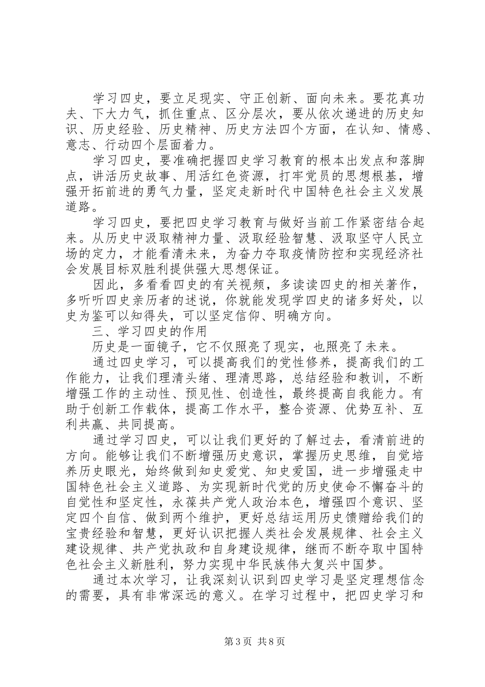 XX年党员干部学习“四史”心得体会6篇_第3页