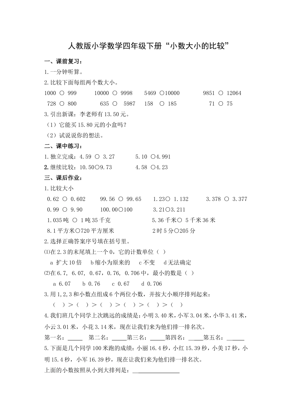人教2011版小学数学四年级《小数的大小比较》-(2)_第1页