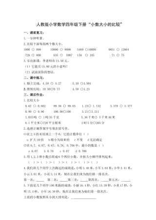 人教2011版小学数学四年级《小数的大小比较》-(2)