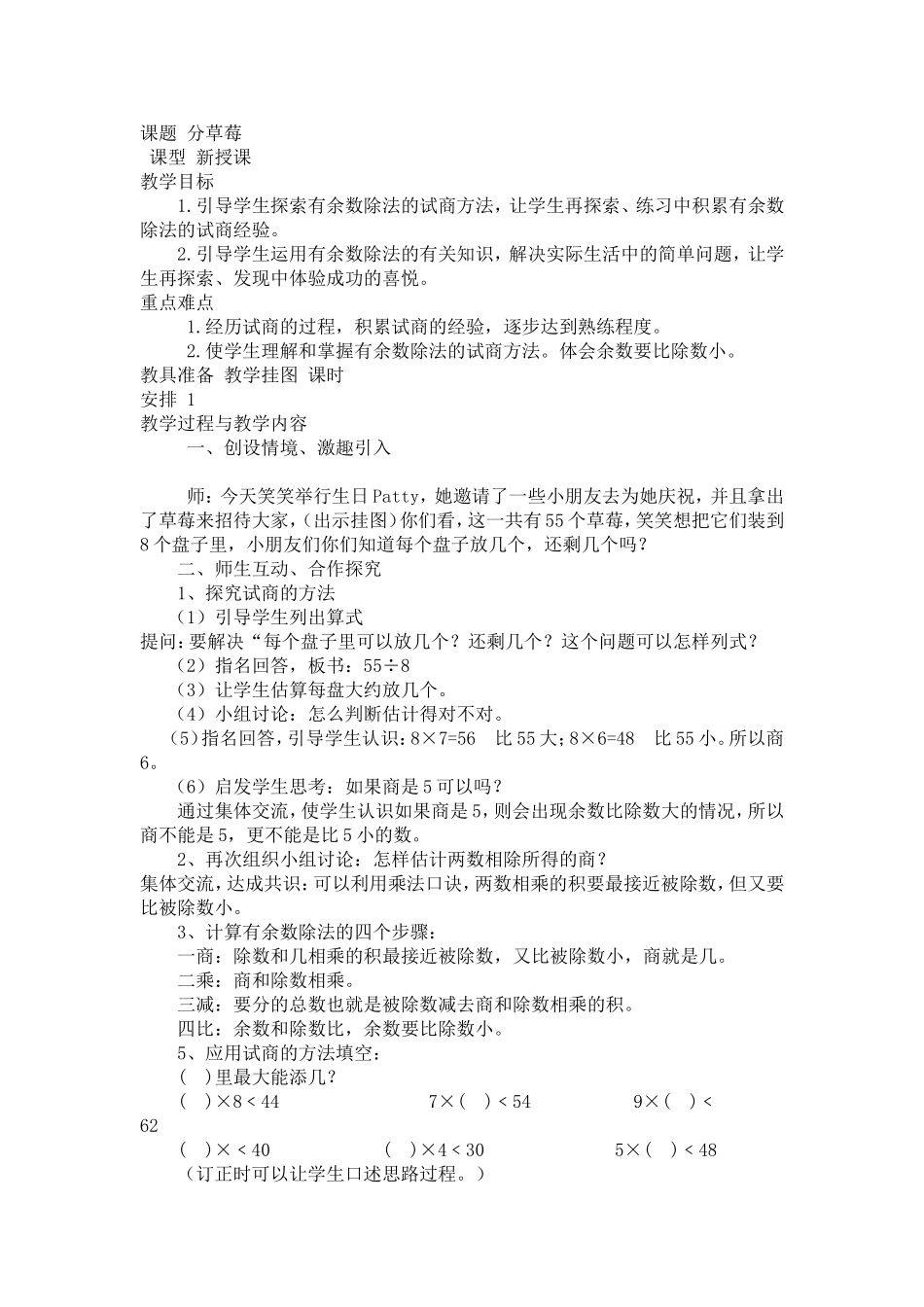 分草莓教学案例_第1页