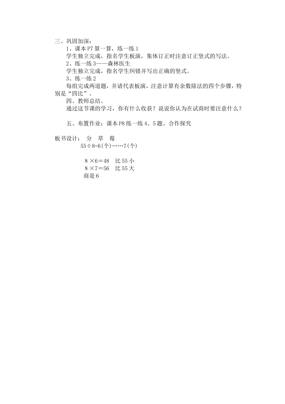分草莓教学案例_第2页