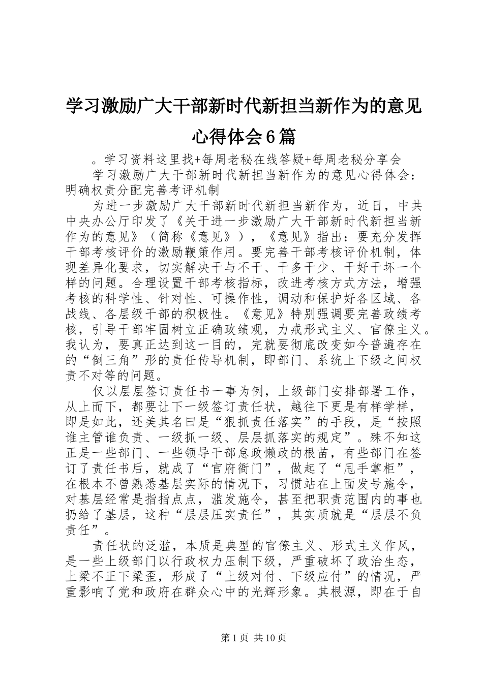 学习激励广大干部新时代新担当新作为的意见心得体会6篇_第1页
