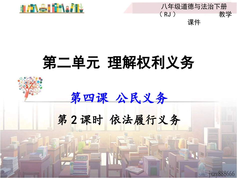 第八课法律为生活护航_第1页