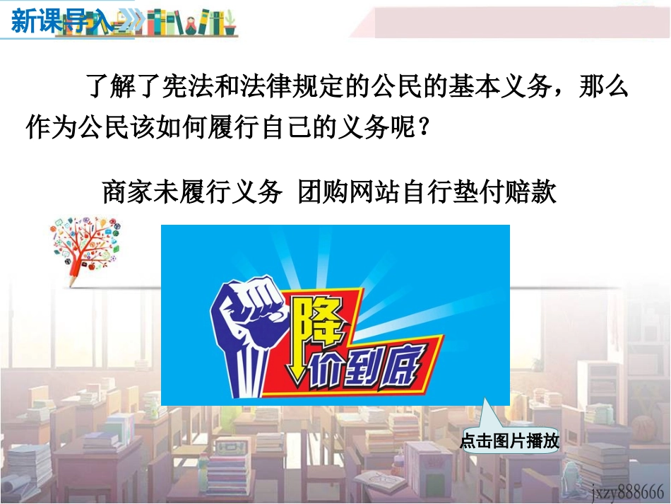 第八课法律为生活护航_第2页