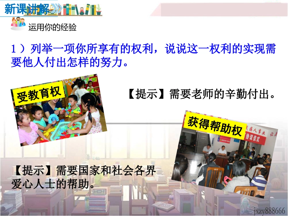 第八课法律为生活护航_第3页