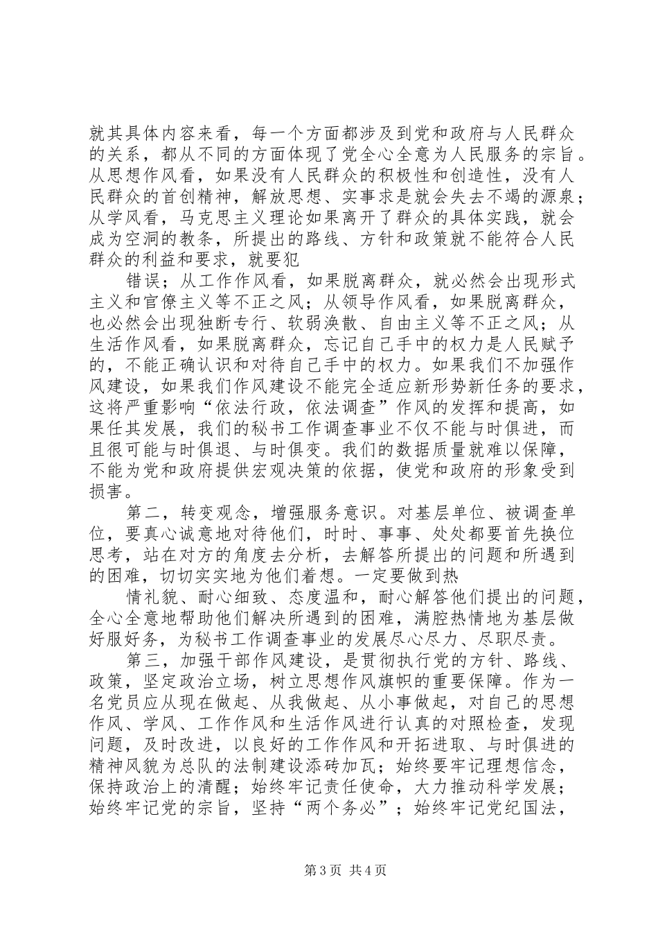 一学三促心得体会 _第3页