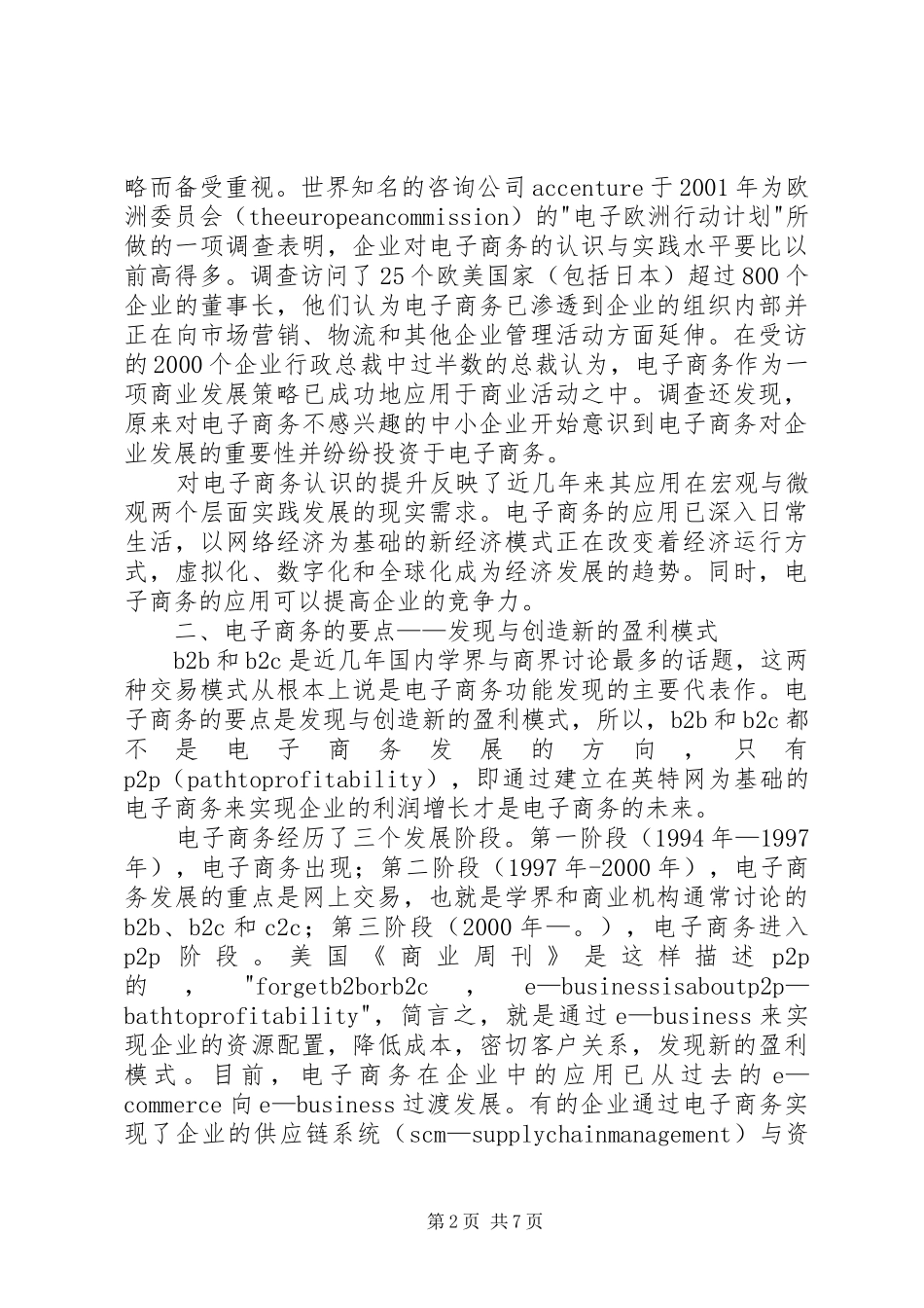 电子商务培训心得体会 _第2页