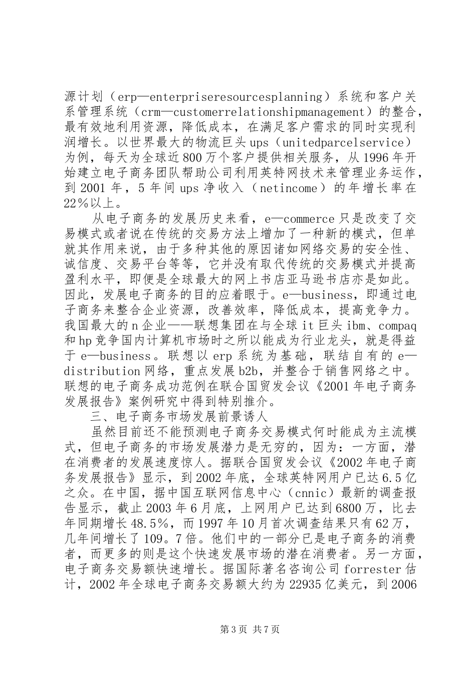 电子商务培训心得体会 _第3页