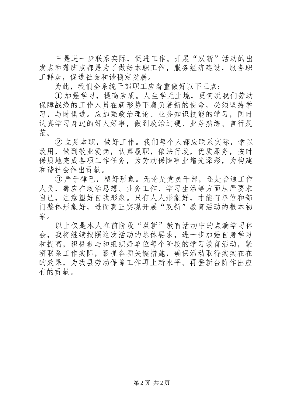 新平台新形象教育活动学习心得体会 _第2页