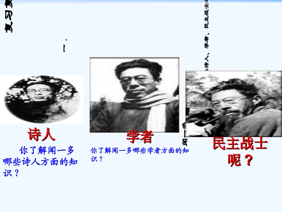 (部编)初中语文人教2011课标版七年级下册说和做---记闻一多先生言行片段-(2)_第3页