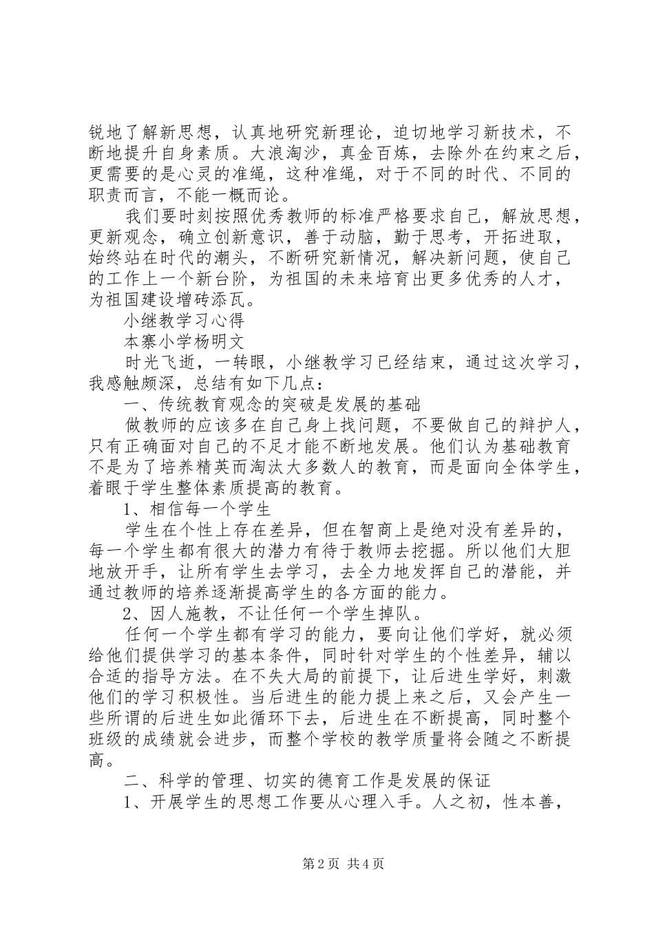 小继教学习心得体会 _第2页