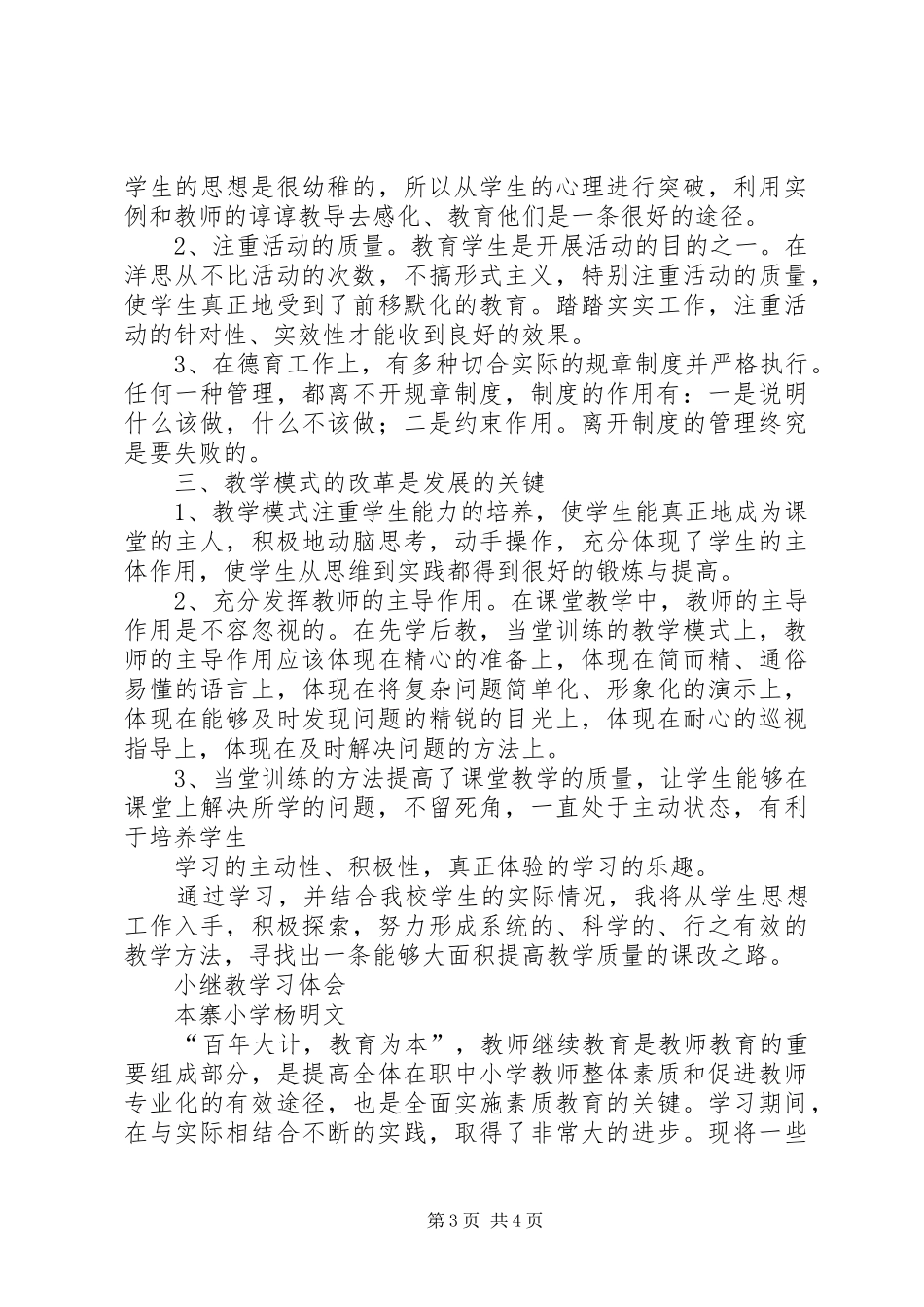 小继教学习心得体会 _第3页