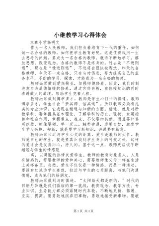 小继教学习心得体会 