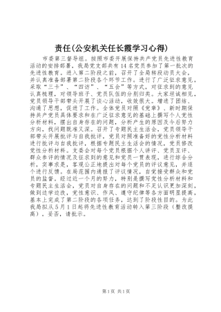 责任(公安机关任长霞学习心得) 