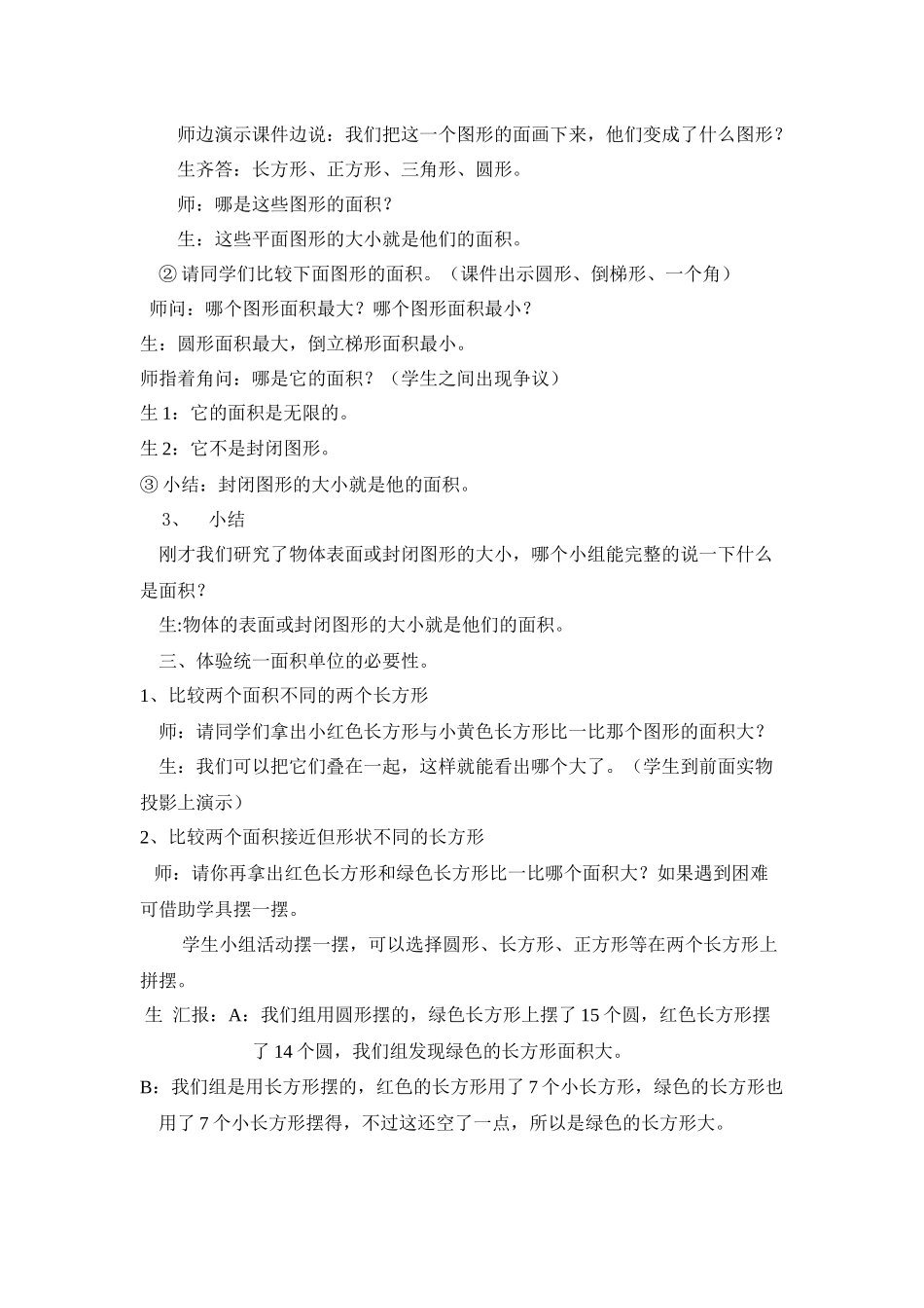 人教2011版小学数学三年级面积和面积单位-(4)_第2页