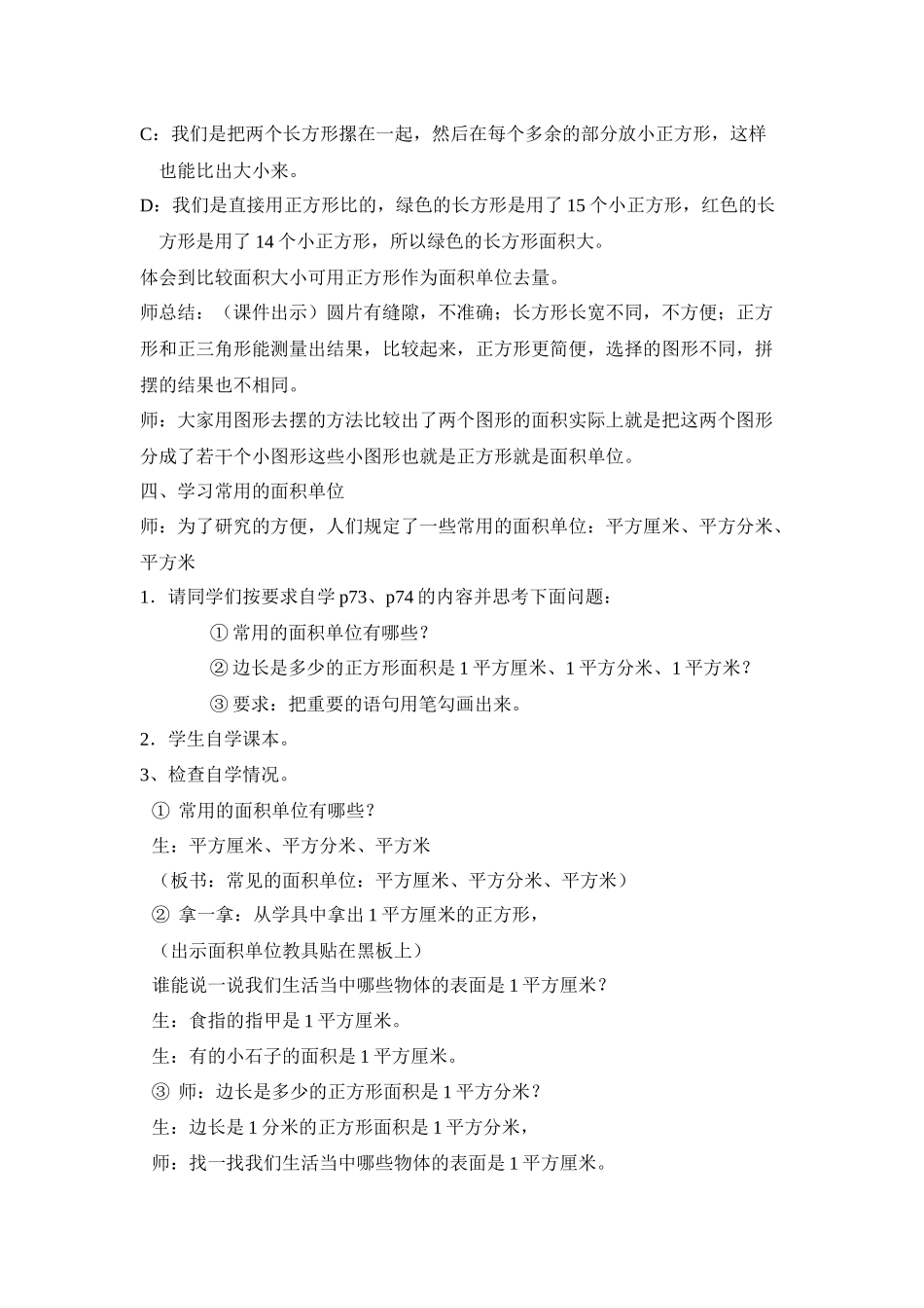 人教2011版小学数学三年级面积和面积单位-(4)_第3页