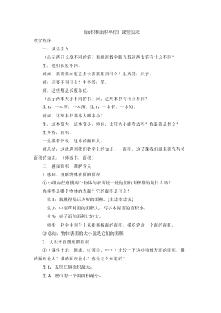 人教2011版小学数学三年级面积和面积单位-(4)