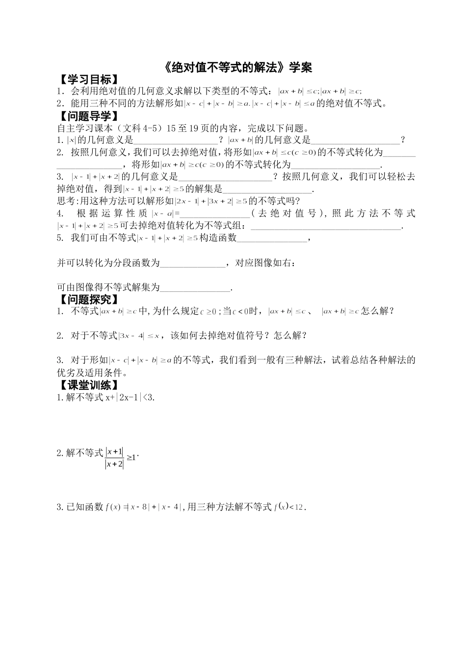 绝对值不等式的解法_第1页