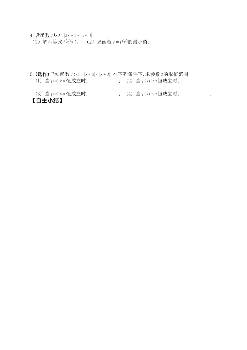 绝对值不等式的解法_第2页