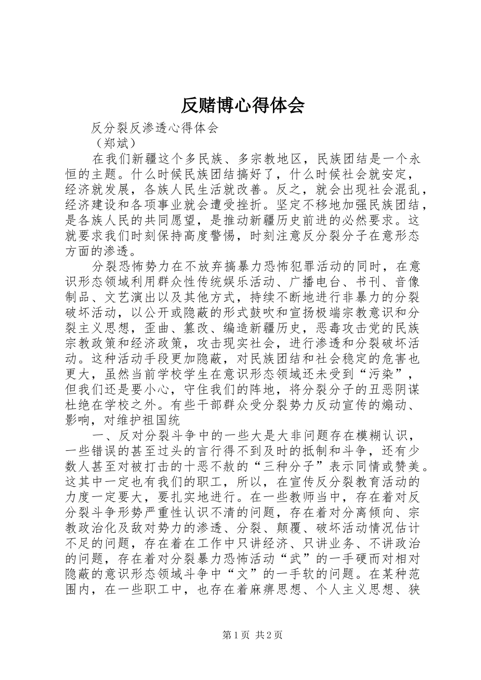 反赌博心得体会 _第1页