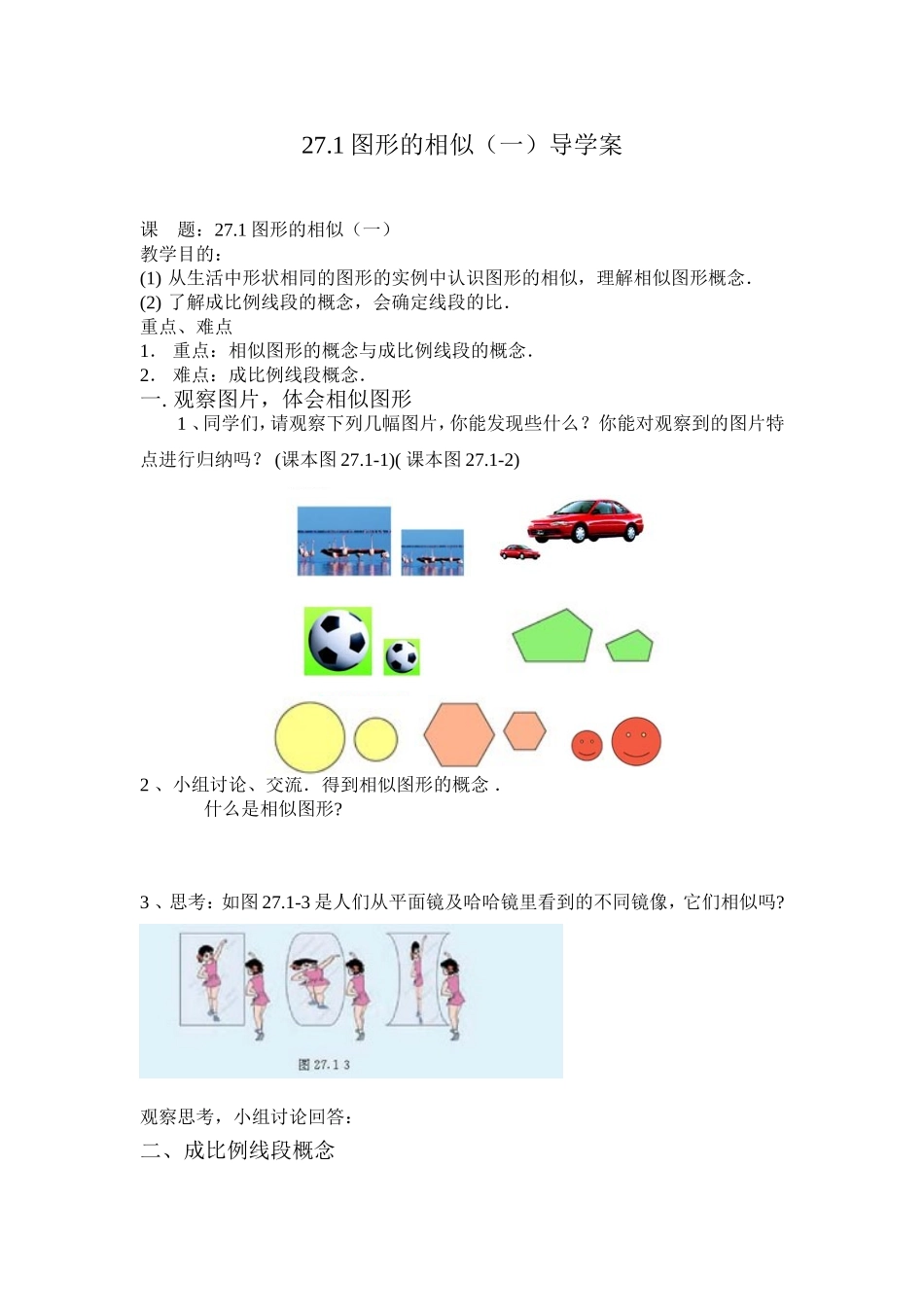 27.1图形的相似(一)导学案_第1页