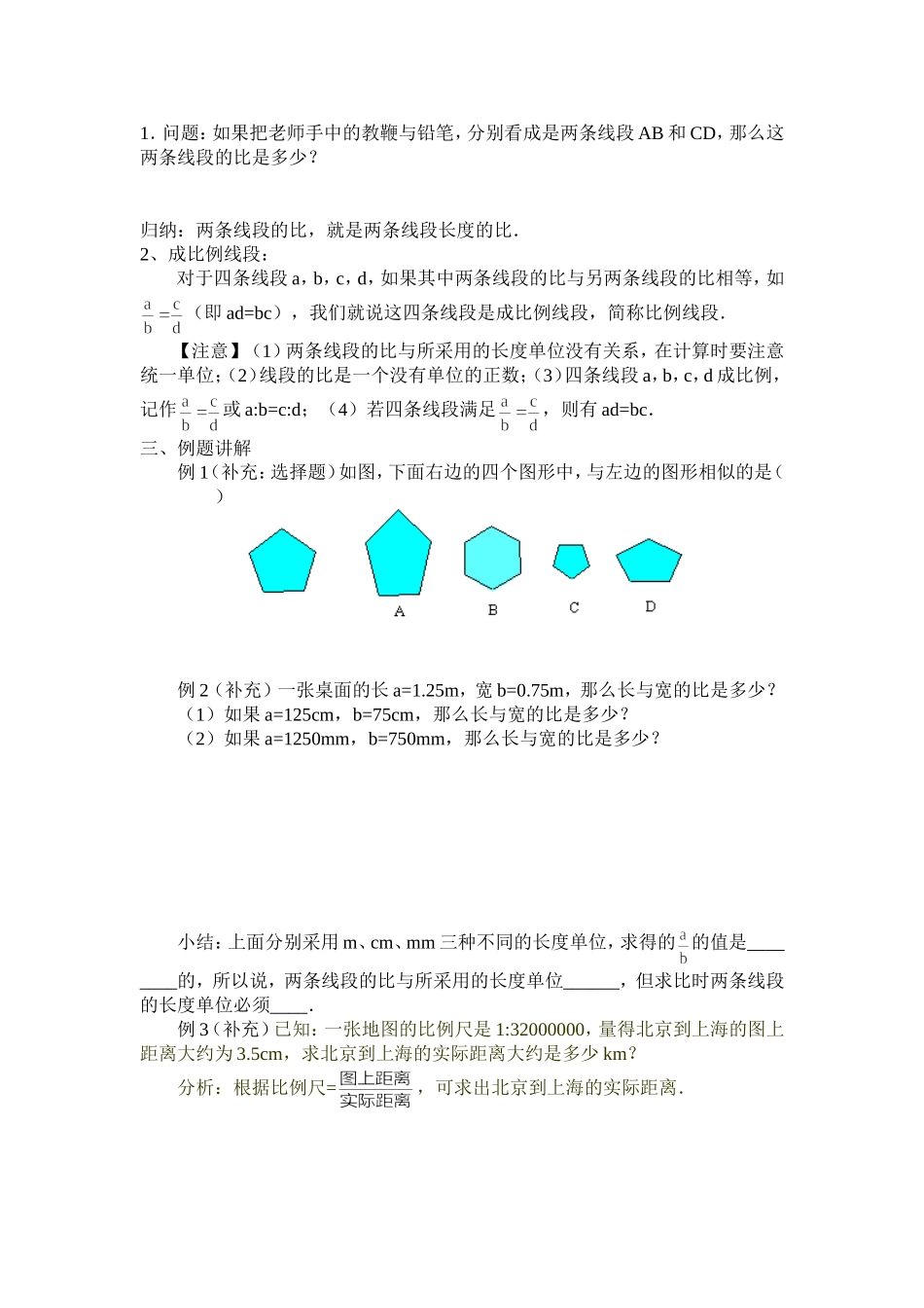 27.1图形的相似(一)导学案_第2页