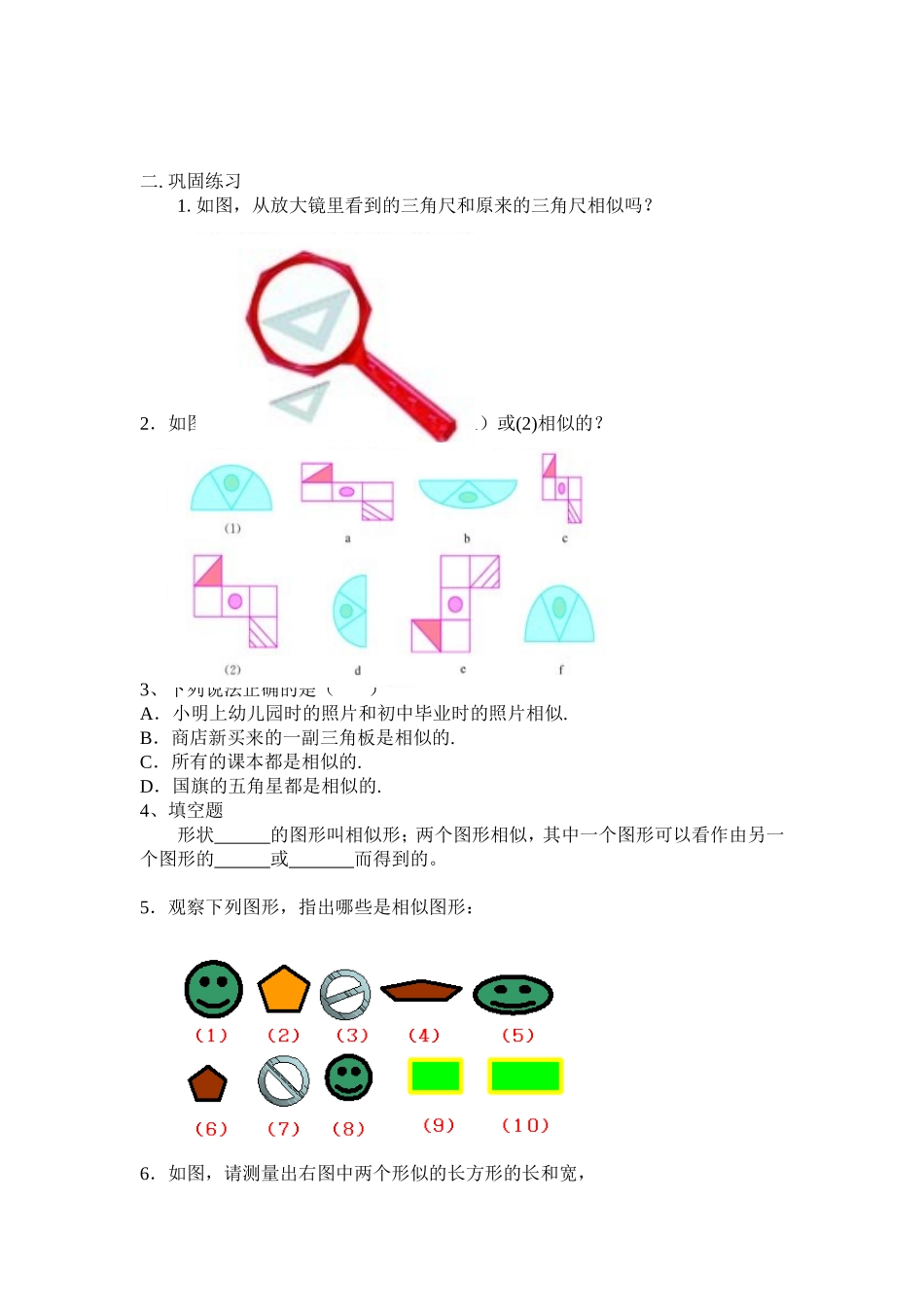 27.1图形的相似(一)导学案_第3页