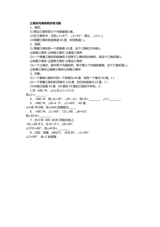三角形内角和同步练习题