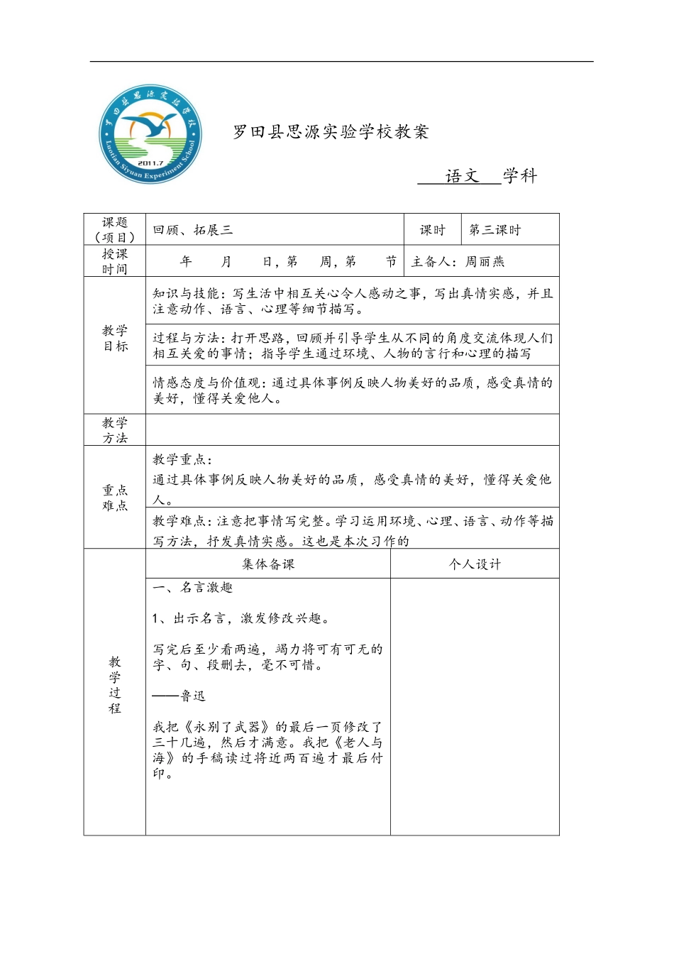 回顾拓展三3_第1页