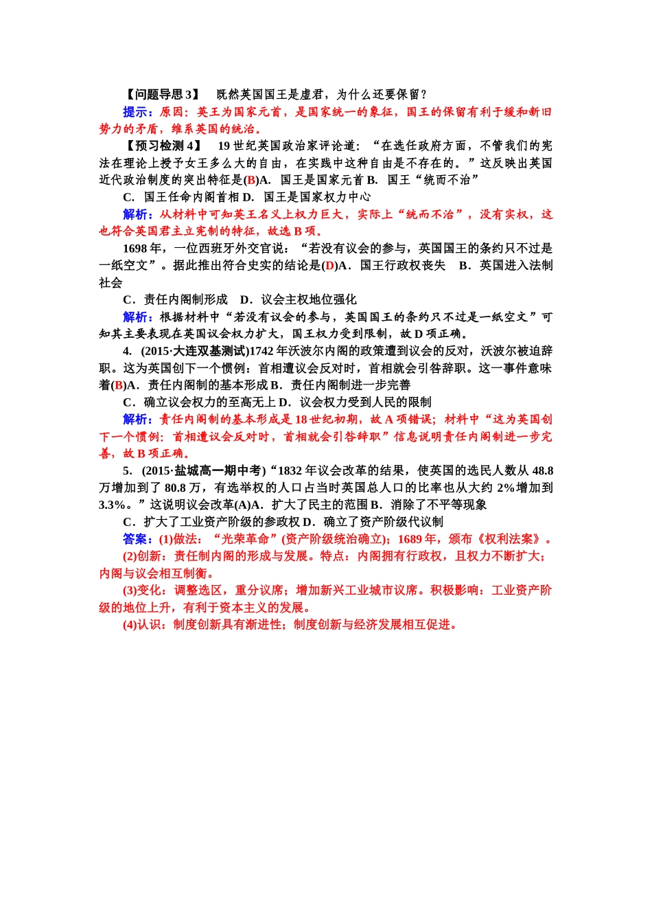 第七课-英国君主立宪制的建立daan_第2页