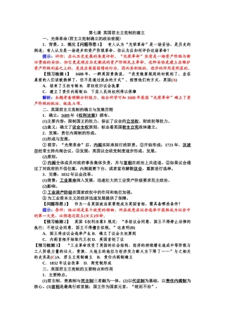 第七课-英国君主立宪制的建立daan
