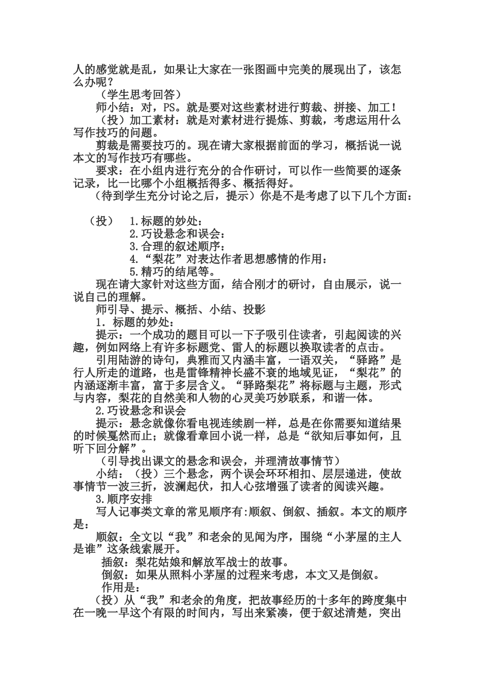 (部编)初中语文人教2011课标版七年级下册《驿路梨花》-(11)_第2页