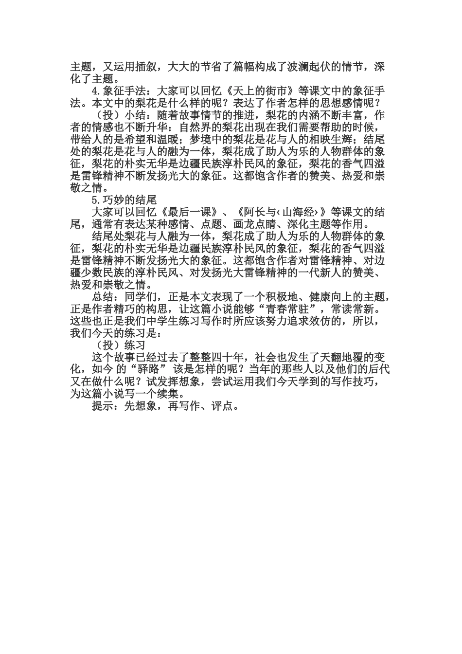 (部编)初中语文人教2011课标版七年级下册《驿路梨花》-(11)_第3页