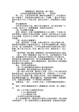 (部编)初中语文人教2011课标版七年级下册《驿路梨花》-(11)