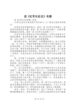 读《红军长征史》有感 