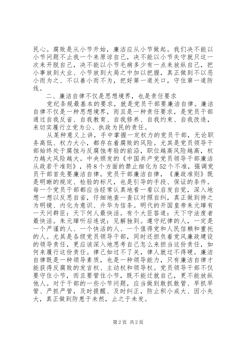 党员廉洁自律心得 _第2页