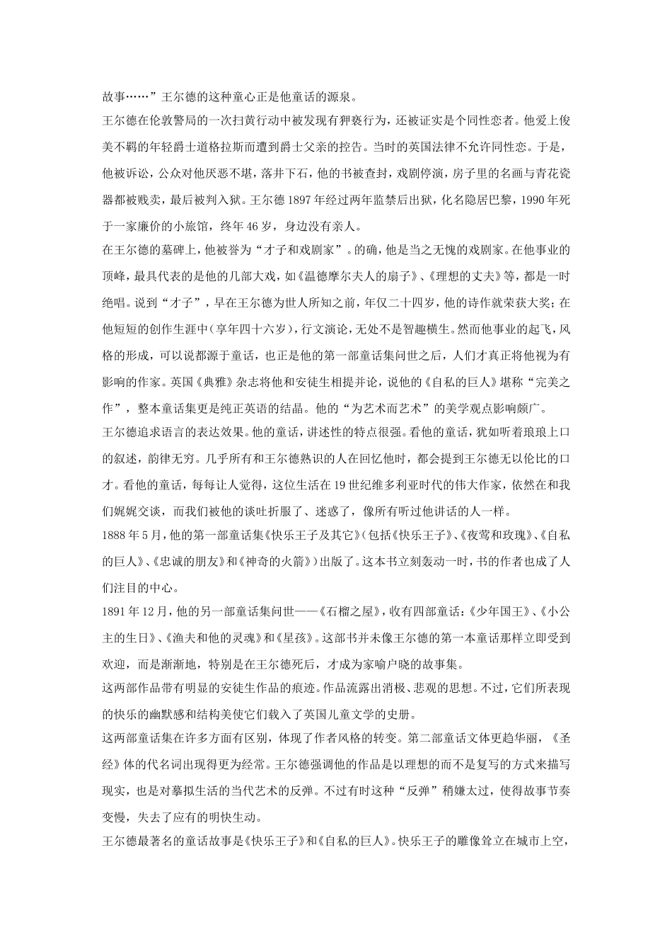 《道连·葛雷的画像(节选)》教学设计_第2页