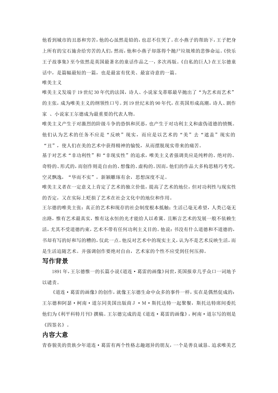 《道连·葛雷的画像(节选)》教学设计_第3页